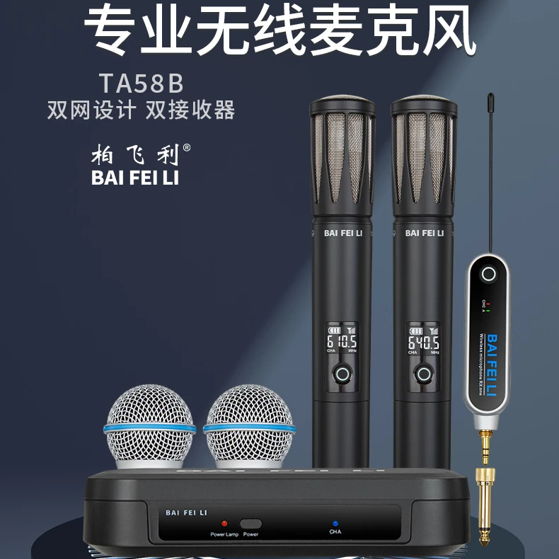 柏飞利TA58A一拖一/TA58B一拖二无线麦克风双接收器双网头话筒