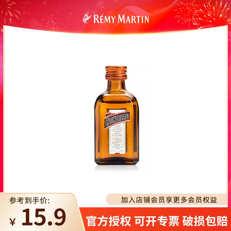 补 40°法国君度橙味力娇酒50ml 新旧包装随机 印有赠品标志勿拍