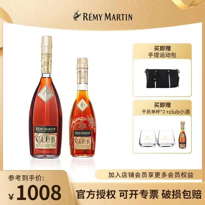 人头马CLUB优质香槟区干邑300周年龙年限量版700ml+龙马精神350ml