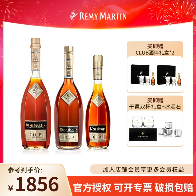 40°法国人头马CLUB香槟区优质干邑1L+CLUB700ml+CLUB350ml陈酿