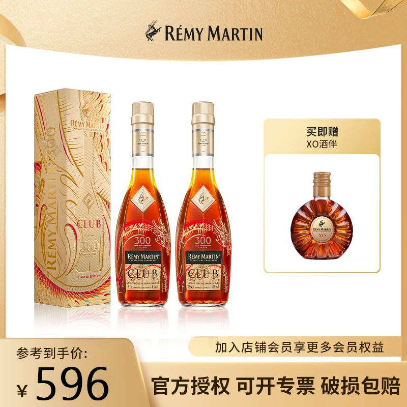 人头马CLUB优质香槟区干邑珍藏“龙马精神”350ml*2 收藏送礼限量版