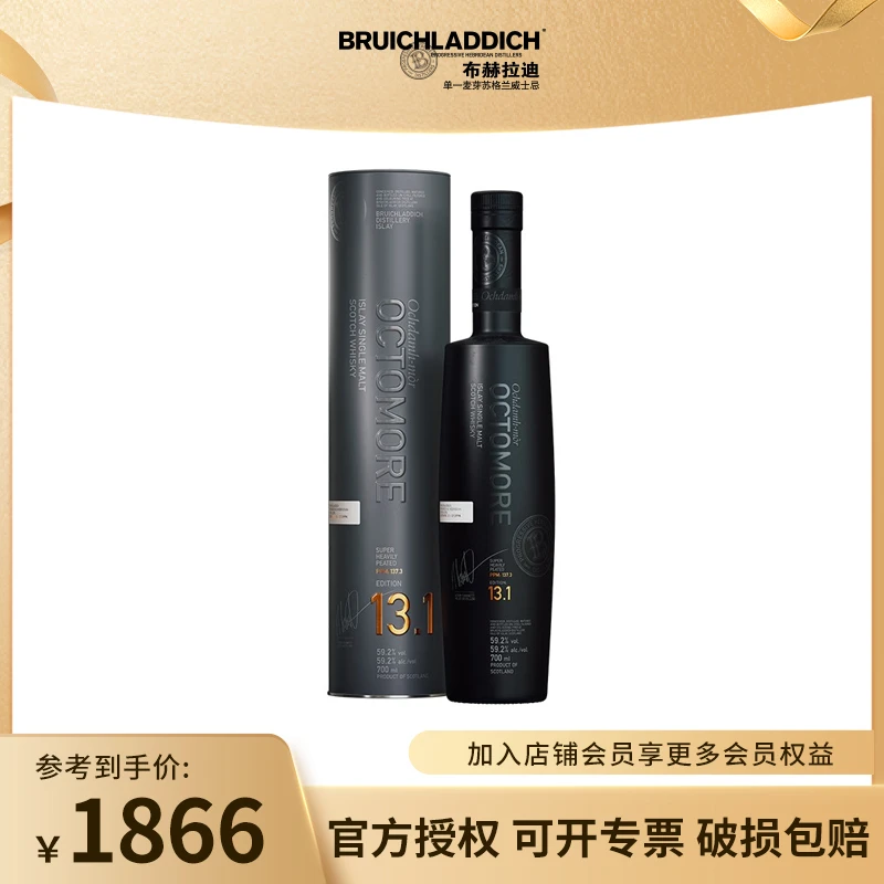59.2°OCTOMORE限量版13.1号单一麦芽苏格兰威士忌 泥煤怪兽
