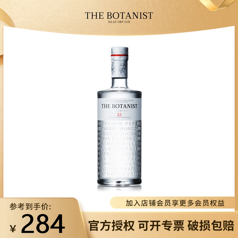 46°植物学家(The Botanist)洋酒 金酒700ml 苏格兰 原装进口