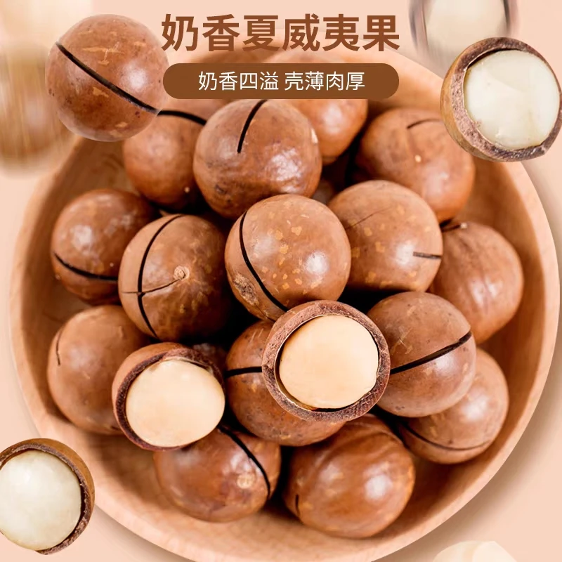 新货夏威夷果【中果】奶香味营养香甜夏威夷果皮薄颗粒饱满袋装
