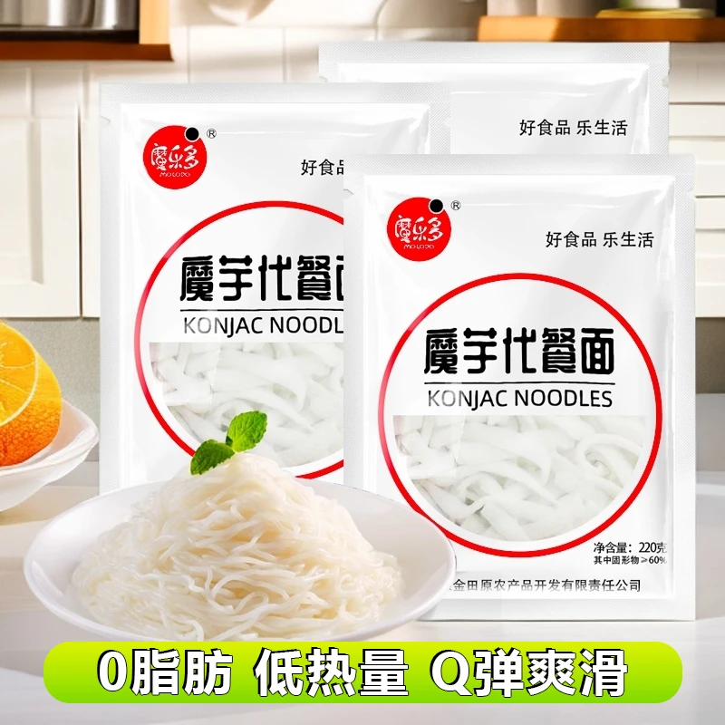 魔芋面条0脂肪低卡低热量轻食代餐凉面粉丝方便速食魔芋米线袋装