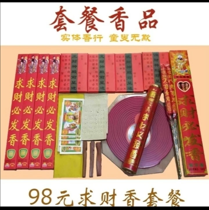 南岳衡山香用品套餐