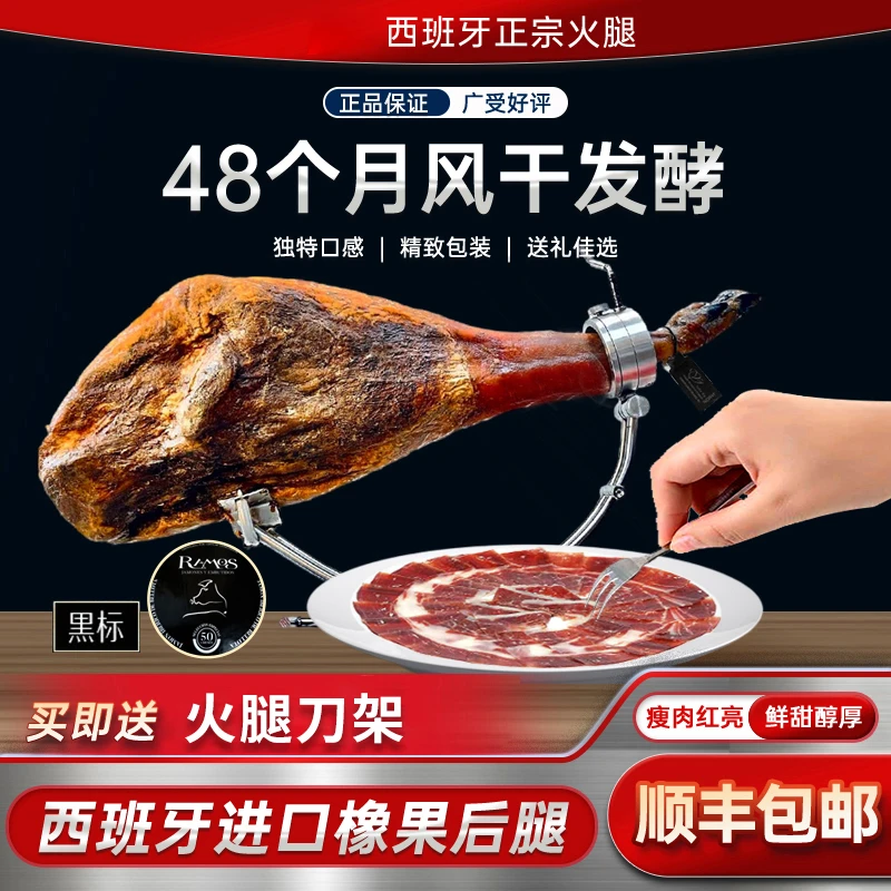 【5√黑标后腿】 侨乡西班牙火腿伊比利亚黑猪橡木果喂养即食7-8公斤