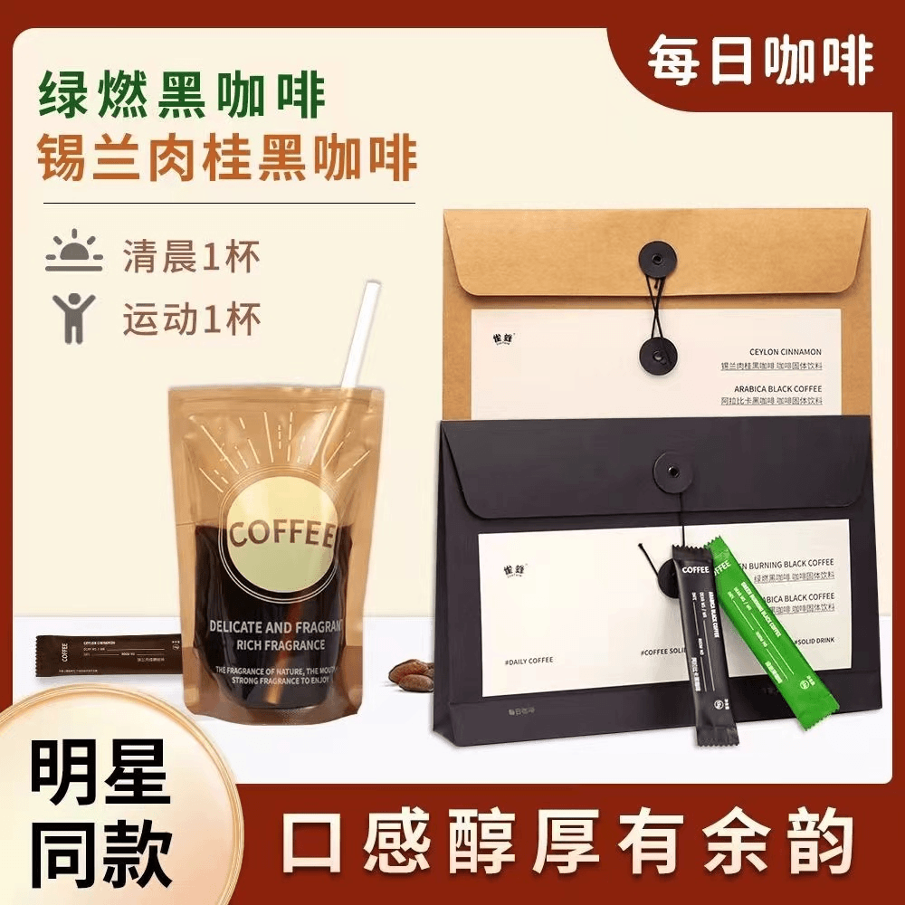 【明星同款咖啡】PH地中海阿拉比卡锡兰肉桂绿燃黑咖啡贫民健身专属