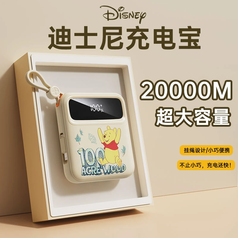 迪士尼大容量充电宝20000M自带线快充便携移动源适用华为苹果小米