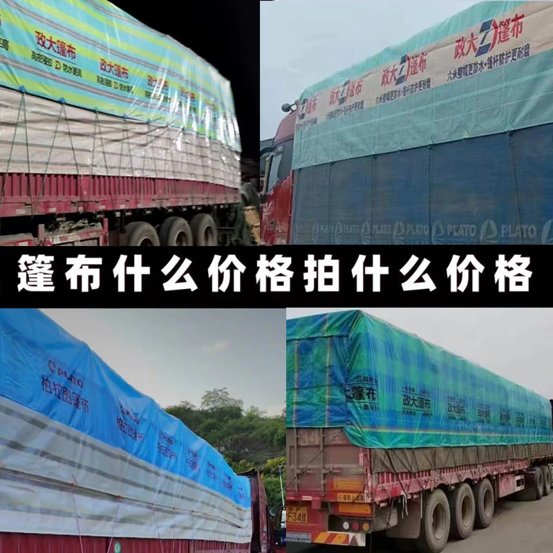 直播间专拍（篷布什么价格，找到对应价格下单）下单后联系客服防水