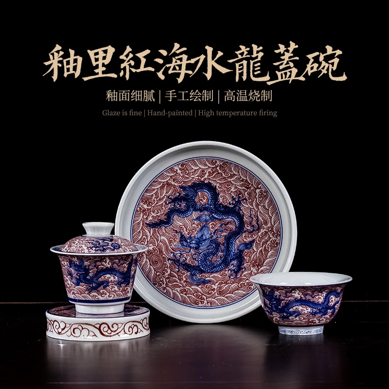 高白泥釉里红海水龙四件套