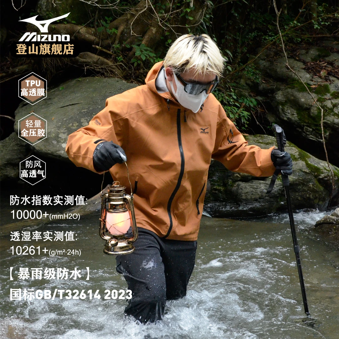 Mizuno/美津浓硬壳四季户外全压胶硬壳男款冲锋衣轻量男款冲锋衣