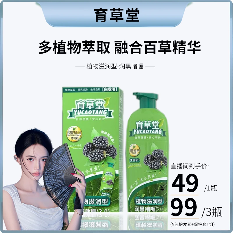 植物染发剂润黑啫喱染发膏植物萃取温和染发