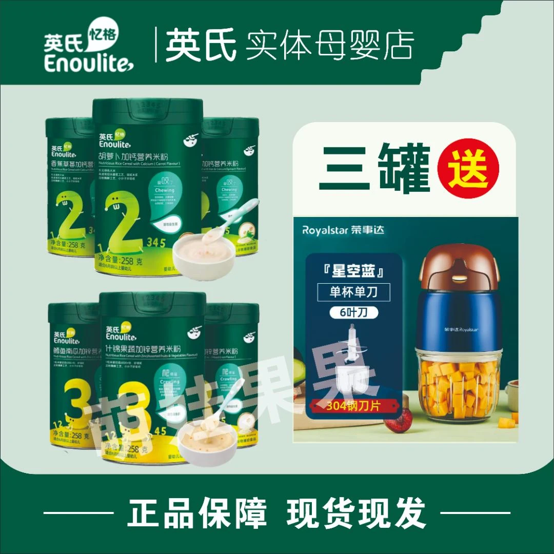 英氏婴幼儿分阶米粉,加送各种赠品,选好组合,备注编号健康专属