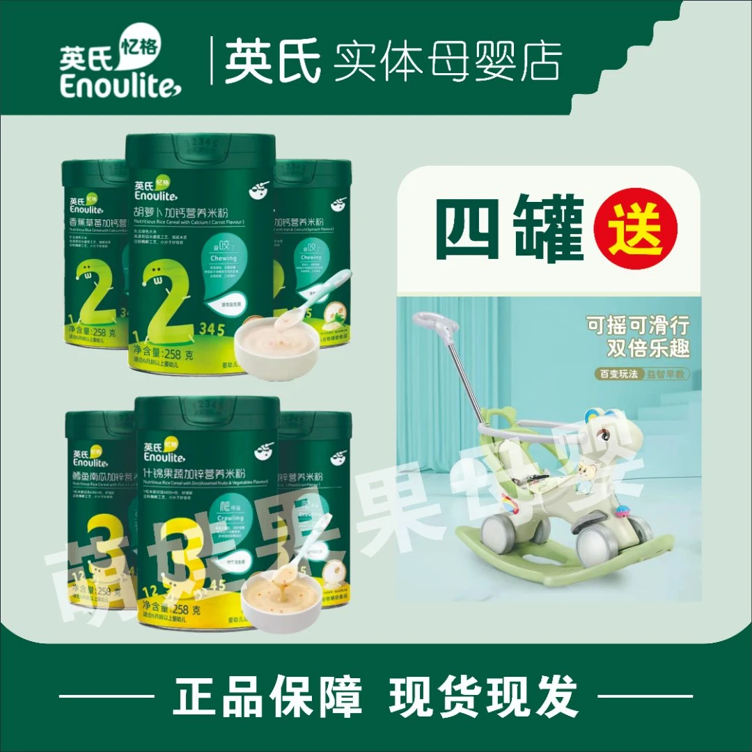 英氏婴幼儿分阶米粉,加送各种赠品,选好组合,备注编号健康专属