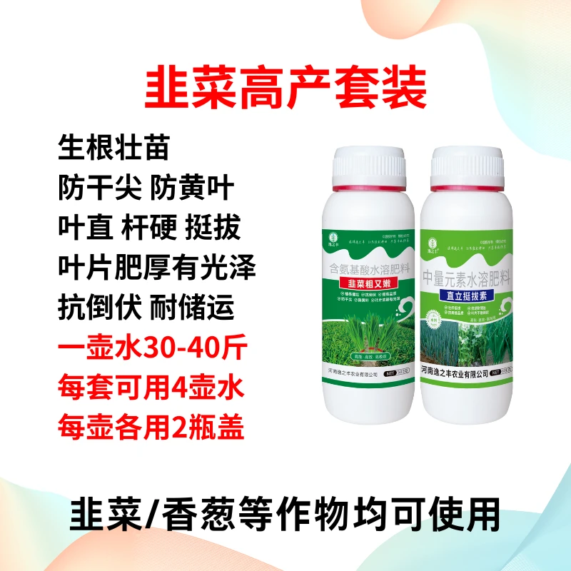 T韭菜高产专用肥韭菜粗又嫩挺拔素叶片黑绿抗倒伏防干尖农资黄叶