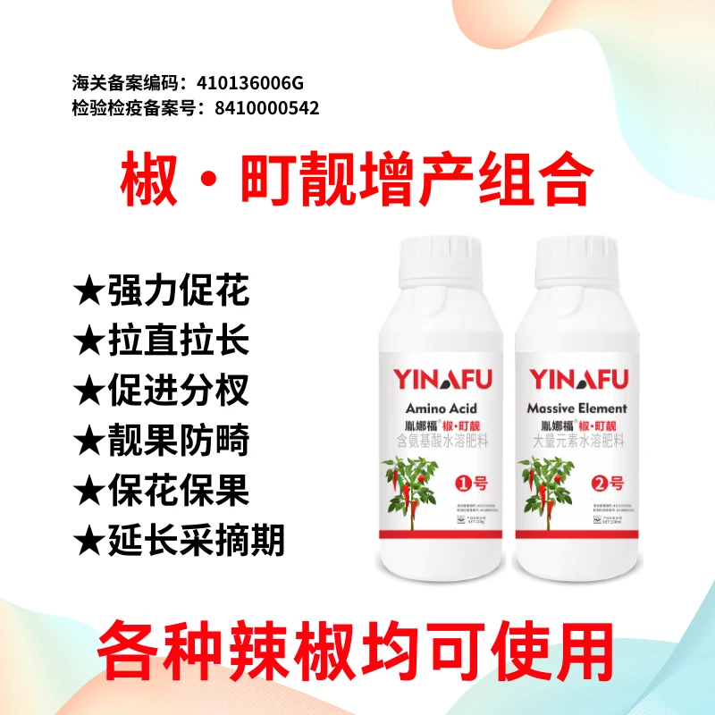 辣椒营养高产叶面肥膨大拉直拉长促花芽分化开花坐果氨基酸水溶肥