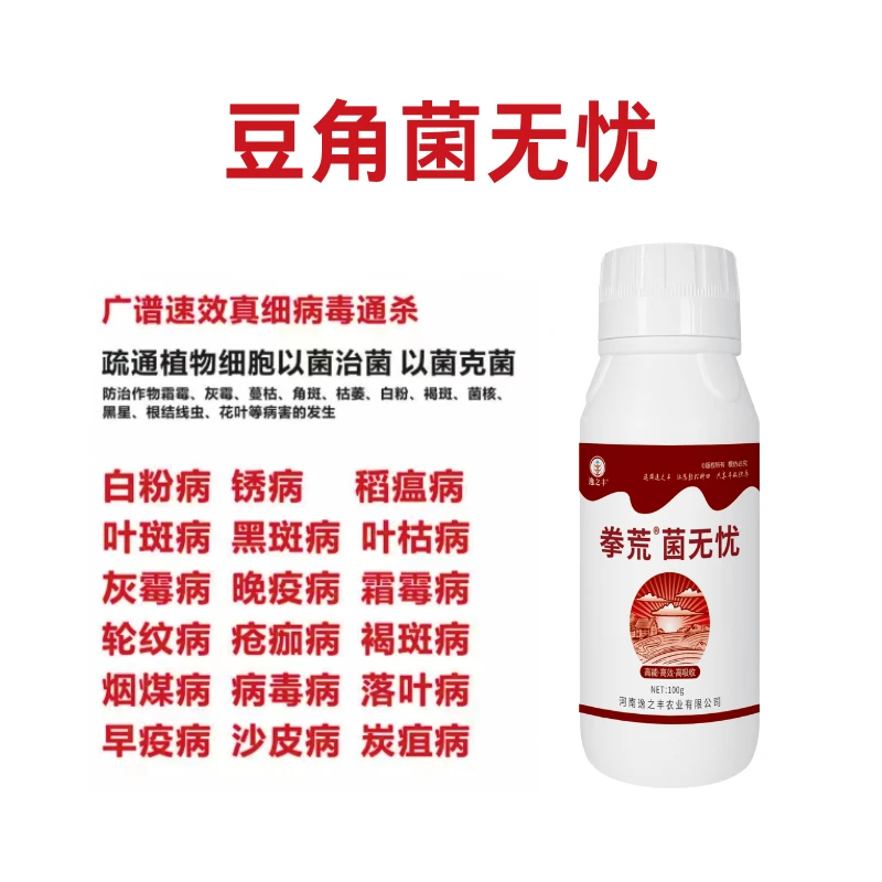 豆角菌无忧豆角专用药疫病锈病叶斑病枯萎病白粉病病毒病炭疽病