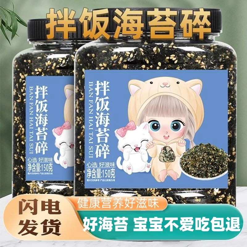 香先笙芝麻海苔碎拌饭儿童营养即食宝宝紫菜饭团寿司海味零食150g