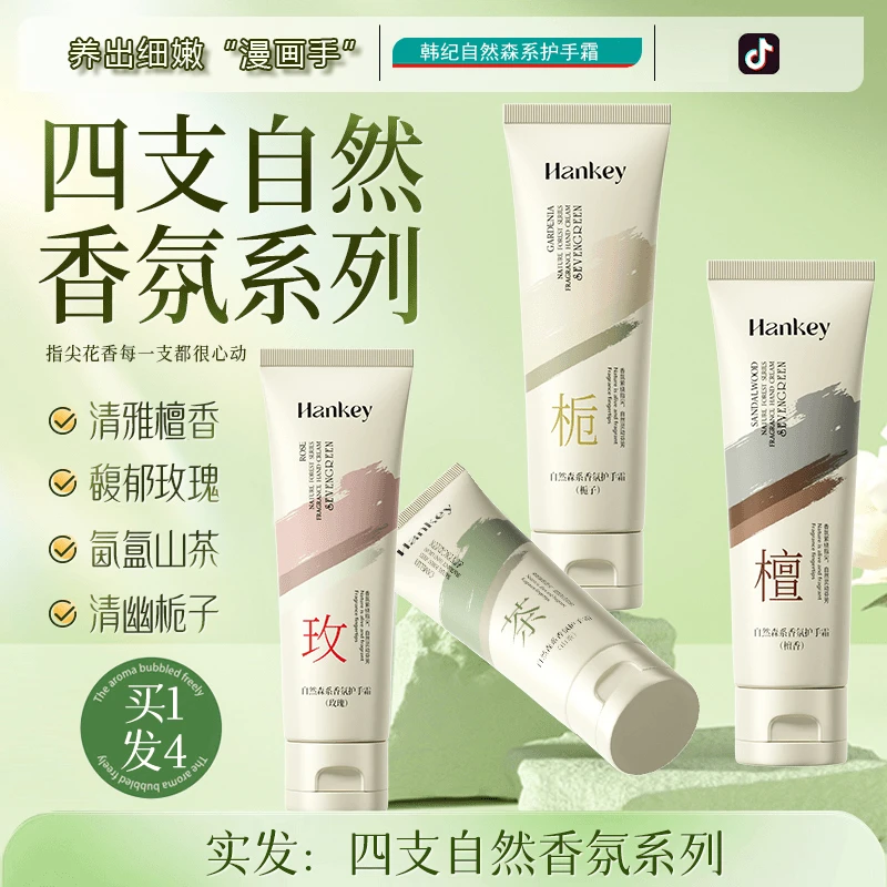 【拍1发4】栀子花香氛护手霜精华持久补水保湿秋冬防干裂护手霜学生