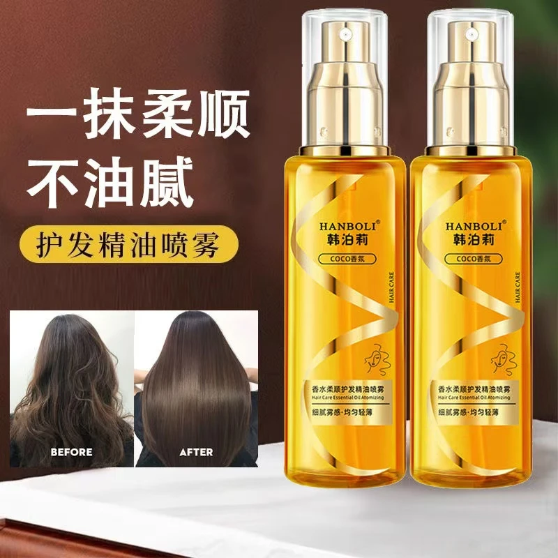 【拍一发二】柔顺护发精油喷雾焕亮顺滑修护烫染干枯小金瓶护理持久