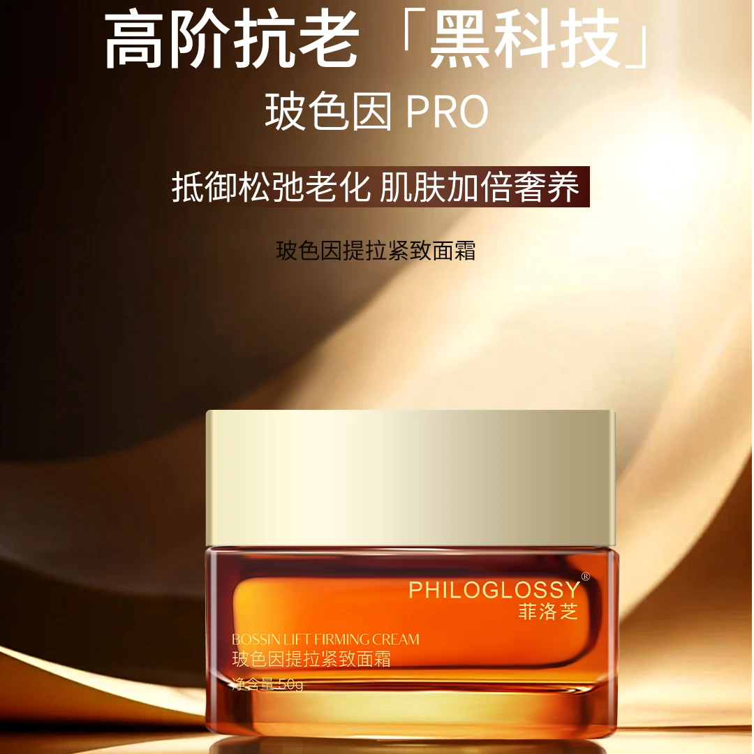 philoglossy/菲洛芝PLS（送面膜）玻色因提拉紧致面霜