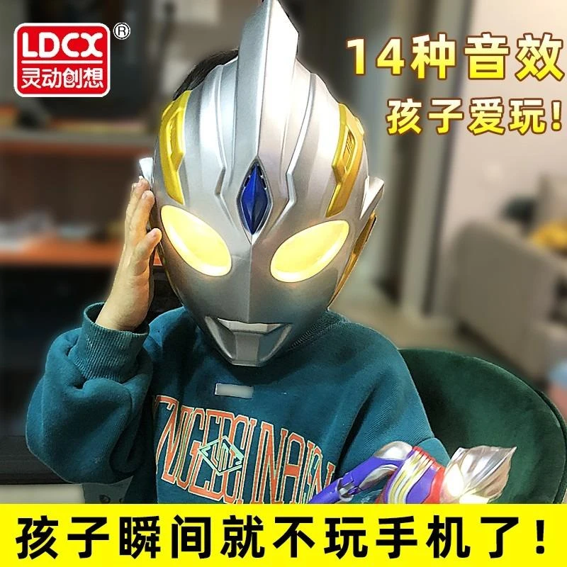 正版特利迦奥特曼面具发声发光无味儿童玩具赛罗迪迦头套头盔男孩