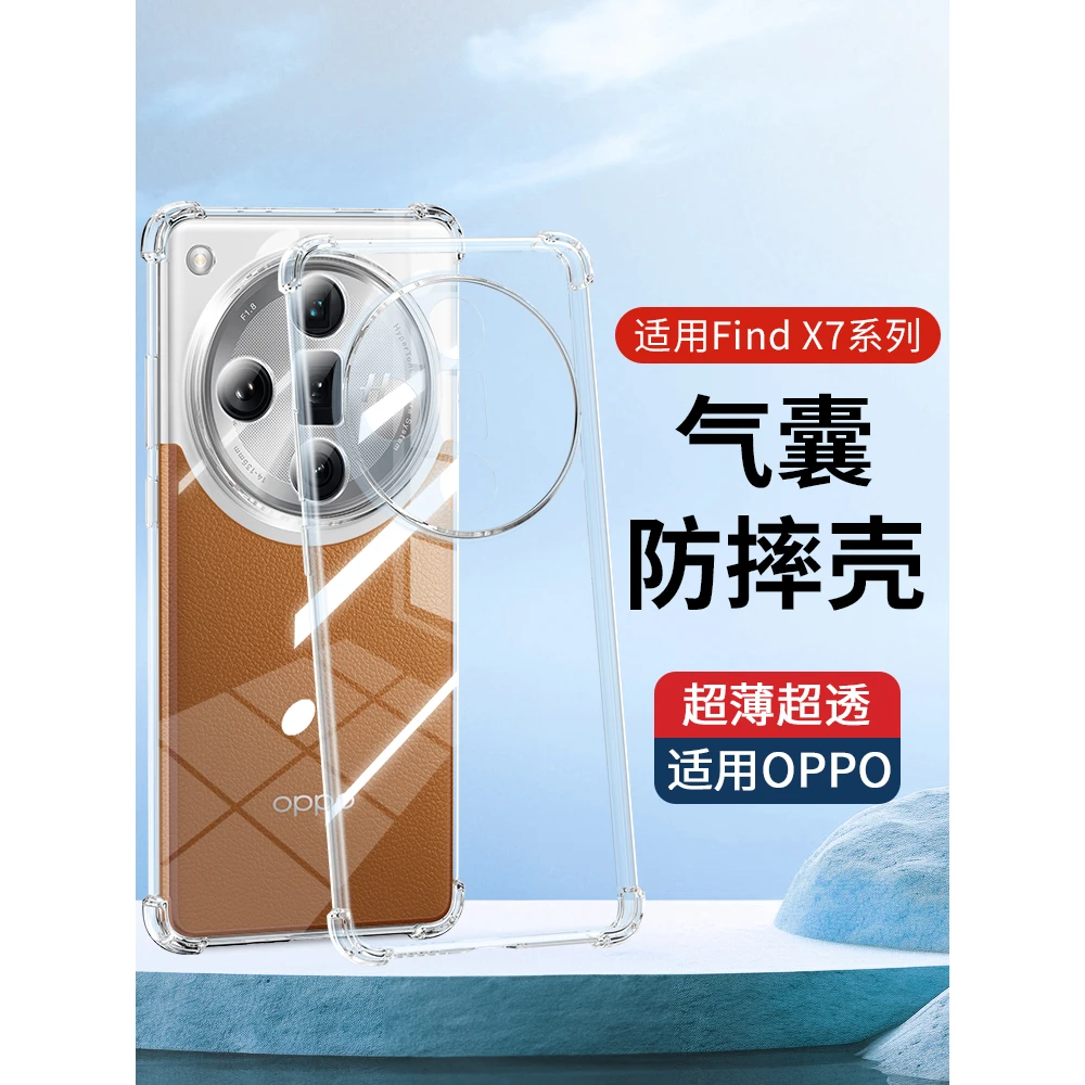 超薄OPPO findx7ultra手机壳findx7新款透明防摔壳x7保护套超薄硅