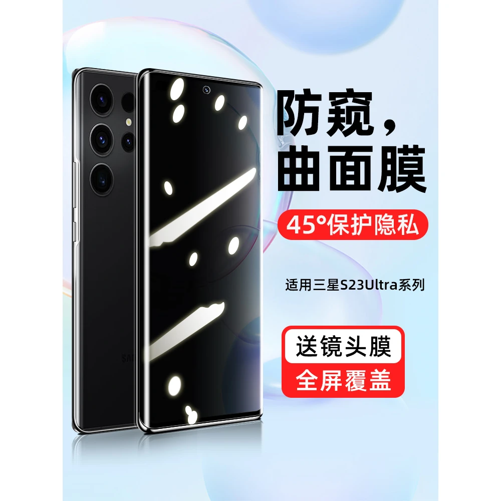 适用三星s23ultra钢化膜s23u防窥膜全屏覆盖galaxy手机膜新款的防