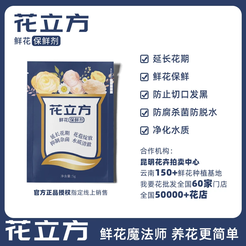 花立方鲜切花保鲜剂5g粉剂通用型鲜花营养