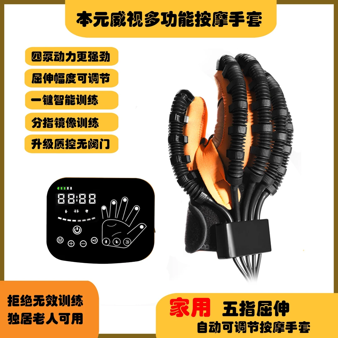 本元威视训练辅助器材气动镜像手套五指屈伸家用自动可调节按摩仪