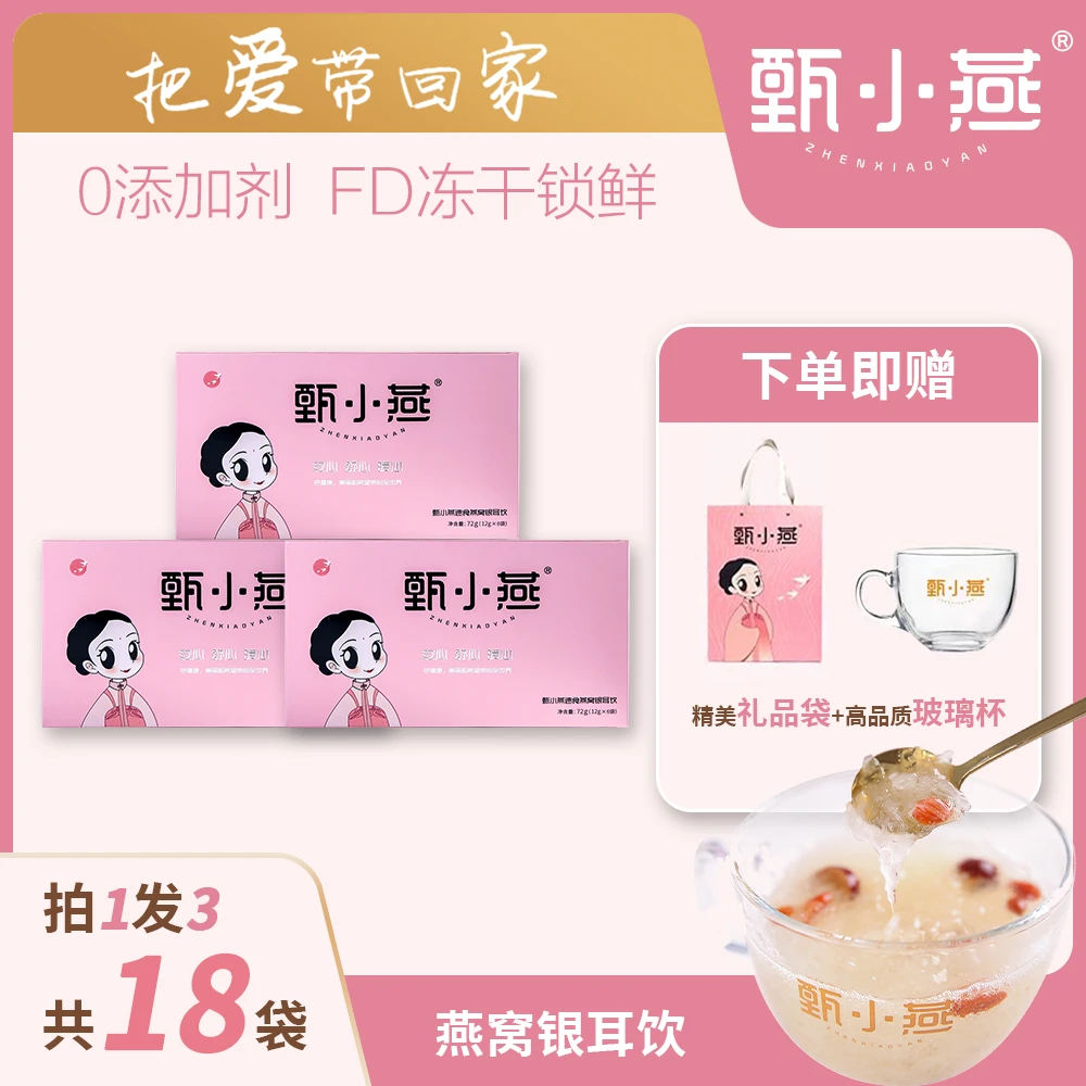 美容滋补养颜礼品装（拍一发三盒）冲泡式燕窝银耳饮营养滋补老年