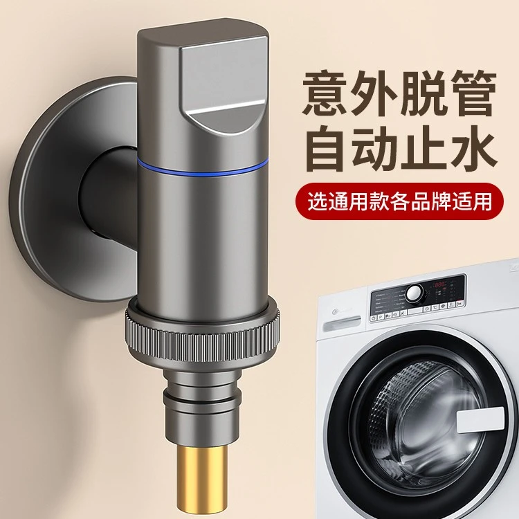 【新疆包邮】洗衣机水龙头专用卡扣式水嘴接头自动止水阀滚筒式龙头