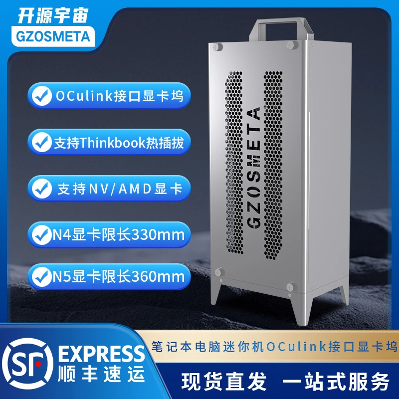 开源宇宙oculink显卡坞N2/N4型,全铝外壳thinkbook外接TGX热拔插