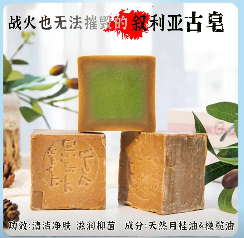 【小飞推荐】叙利亚古皂进口正宗手工皂橄榄油月桂油洁面沐浴皂
