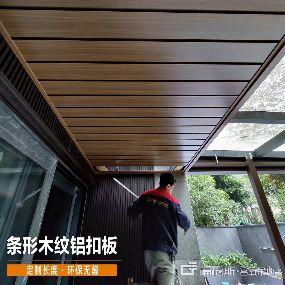铝合金木纹长条形铝扣板铝天花新中式风包安装阳台阳光房集成吊顶