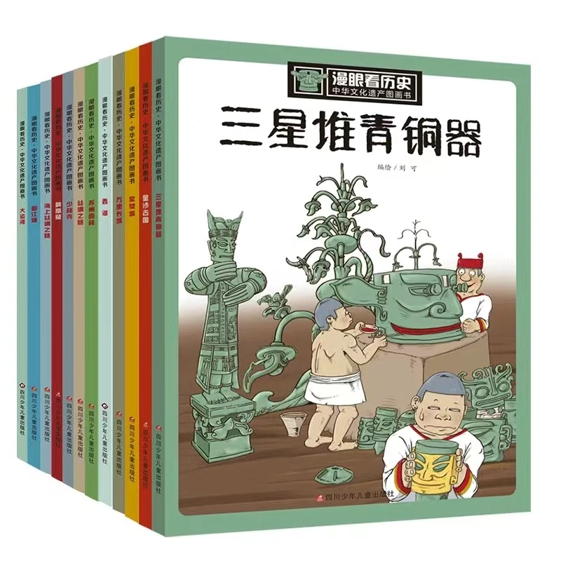 文化遗产图画书/漫眼看历史 名著学习漫画书出版社故事收藏时代