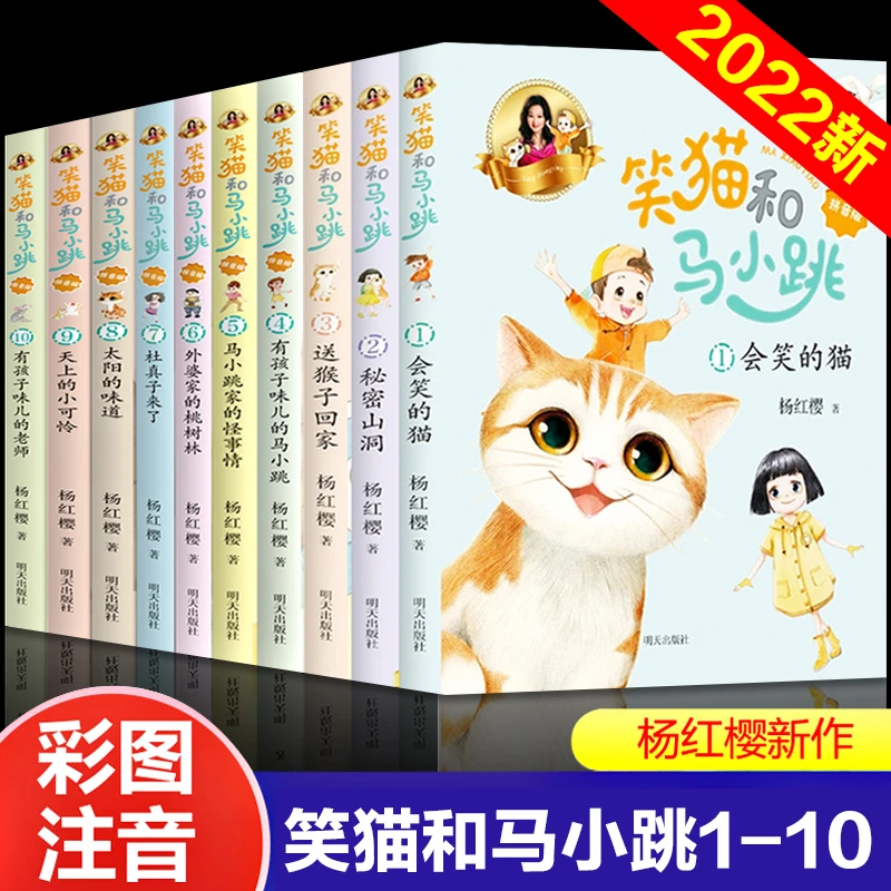 10册校园童话系列经典作品集杨红樱课外阅读书籍笑猫和马小跳全套