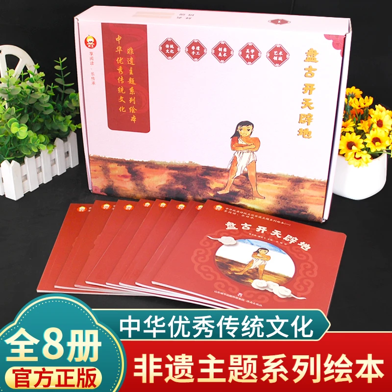 【盘古开天辟地】DR立体书有趣白色古代兴趣优质寓言故事精美