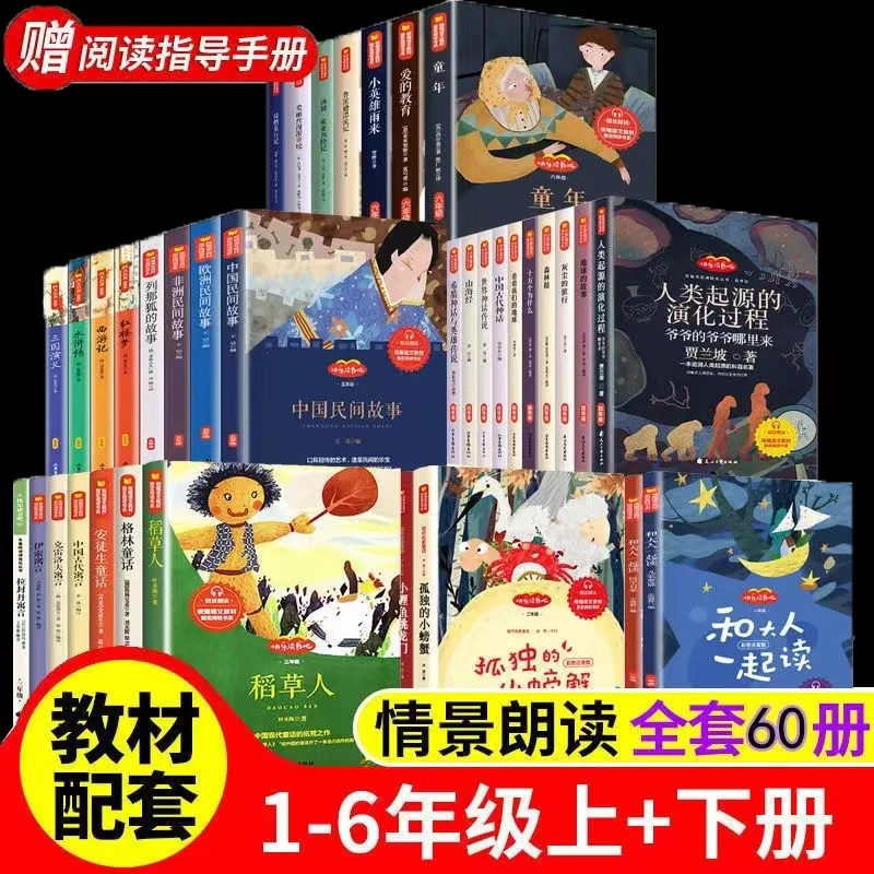 一到六年级  快乐读书吧推荐和大人一起读系列  小学生课外书 DR