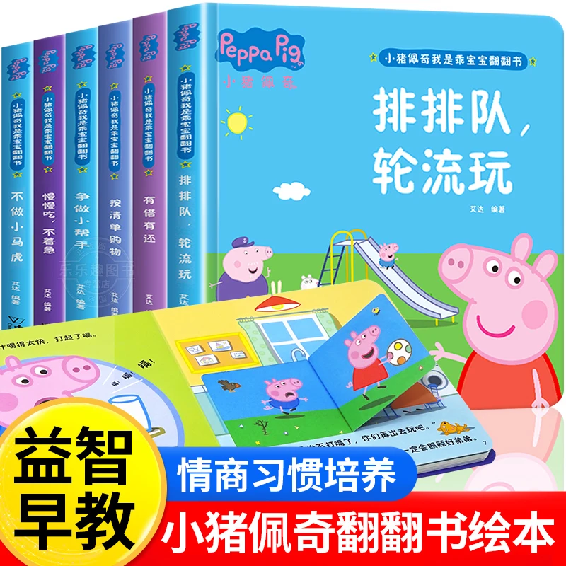 小猪佩奇3d立体翻翻书幼儿启蒙认知早教立体书幼儿园故事书绘本