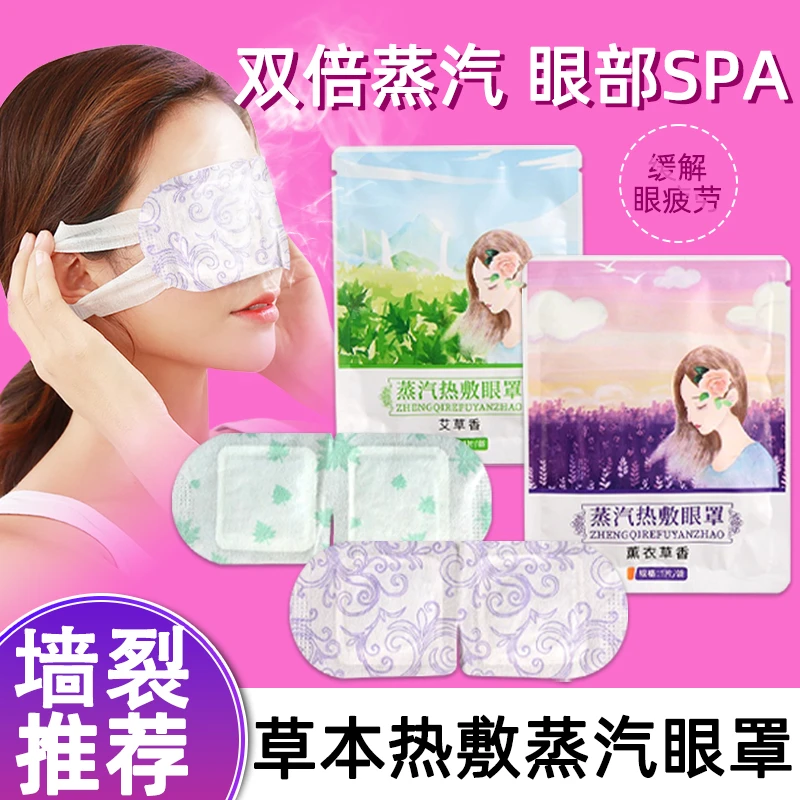 蒸汽眼罩护眼贴草本艾草热敷黑眼圈缓解眼疲劳男女热敷睡眠熬夜