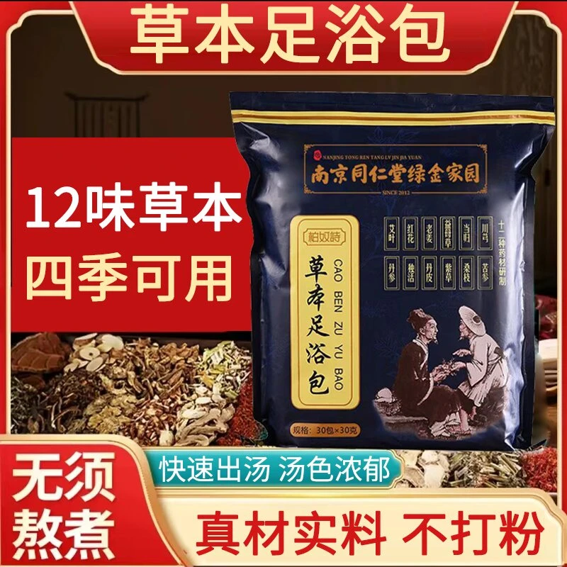 十二味草本足浴包泡脚包真材实料不打粉免煮红花老姜益母草本家用