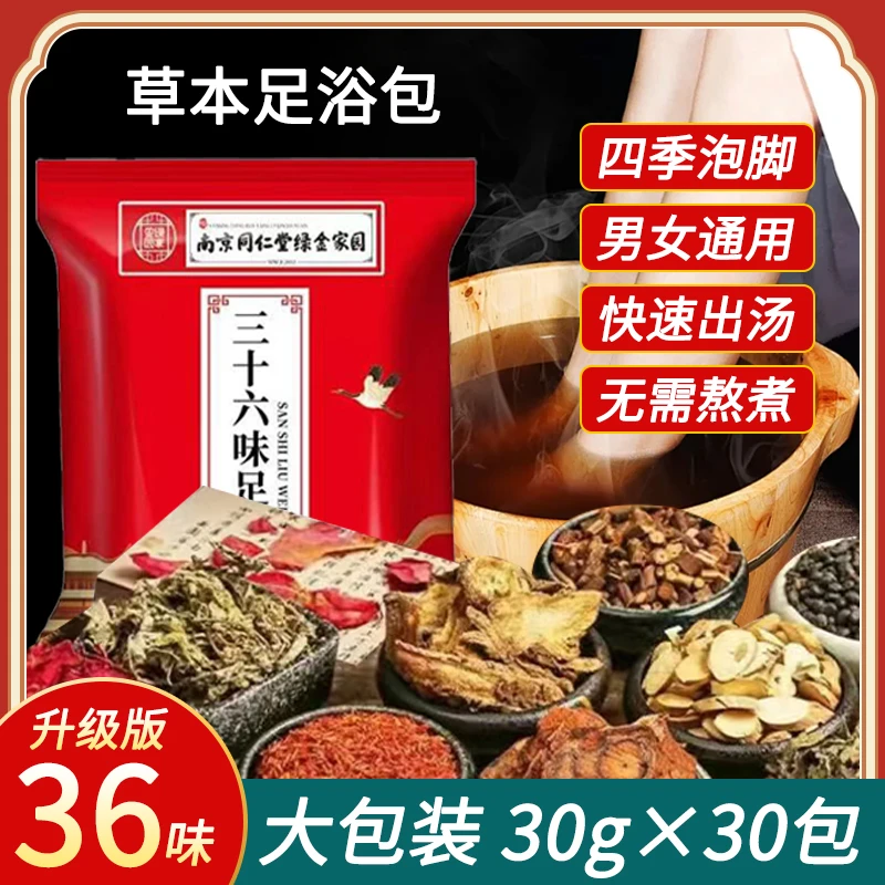 【拍1发3大包】三十六味草本足浴包泡脚包艾草红花免熬煮草本足浴包