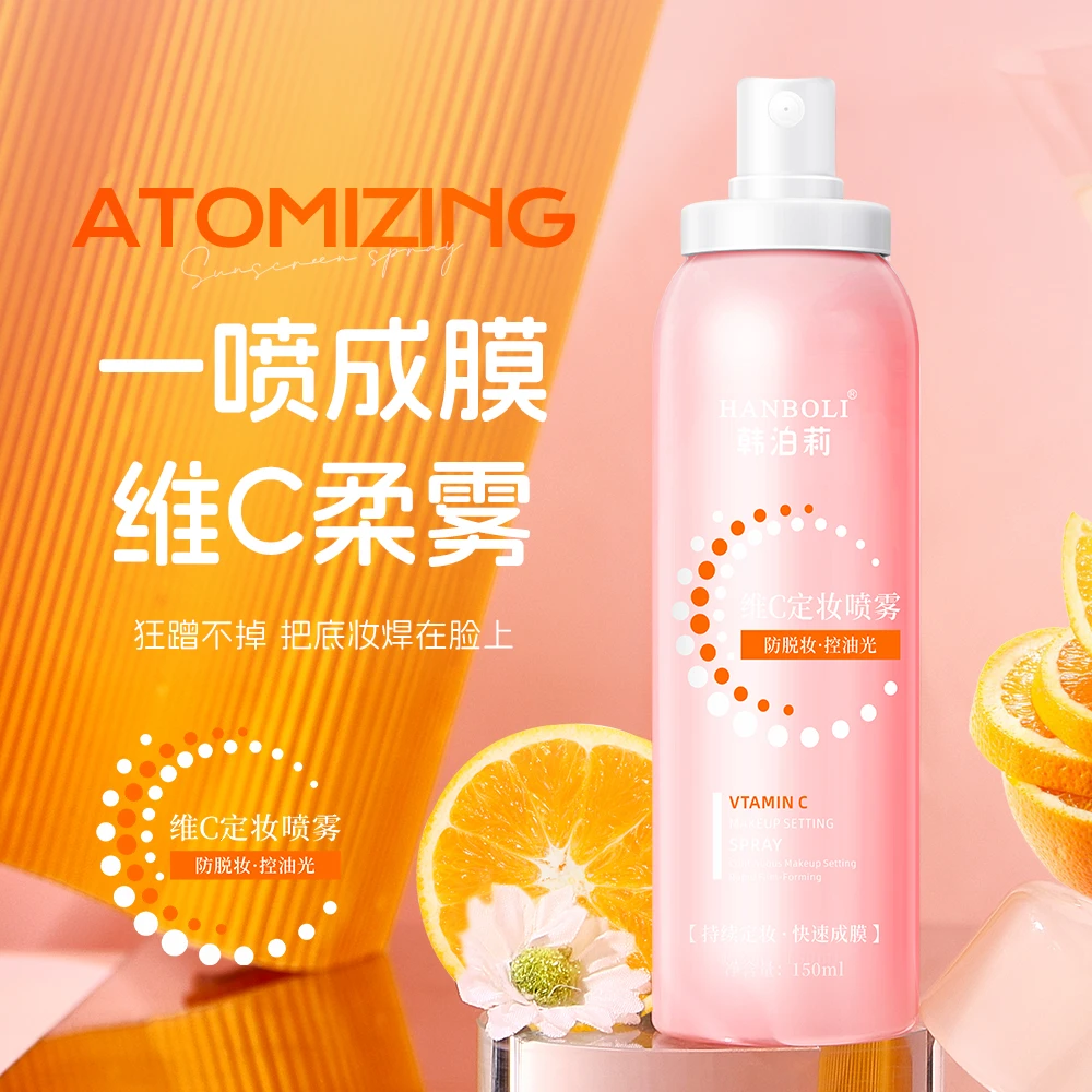 【维C】定妆喷雾持久控油防水防汗油皮干皮夏季不脱妆散粉女