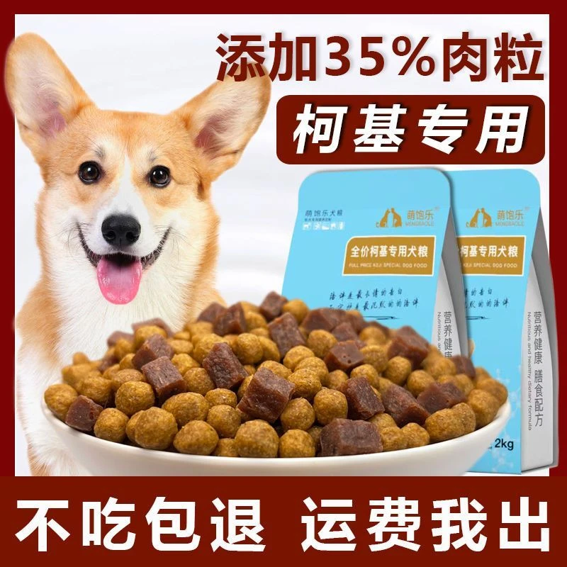 萌饱乐柯基专用狗粮4斤8斤20斤幼犬成犬补钙壮骨小型犬通用犬主粮