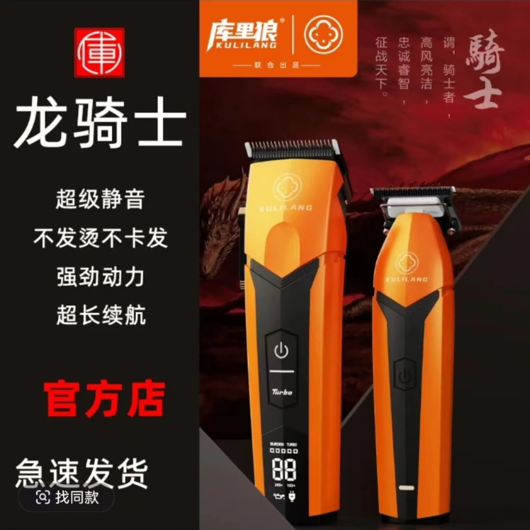 （新品上市）库里狼龙骑士R77F理发器电剪剃头刀库里狼雕刻推剪