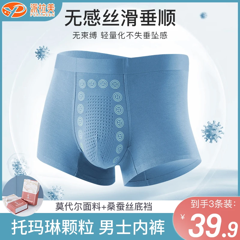 派拉美桑蚕丝按摩裤男士内裤7A抗菌托玛琳舒适防螨成人运动男裤