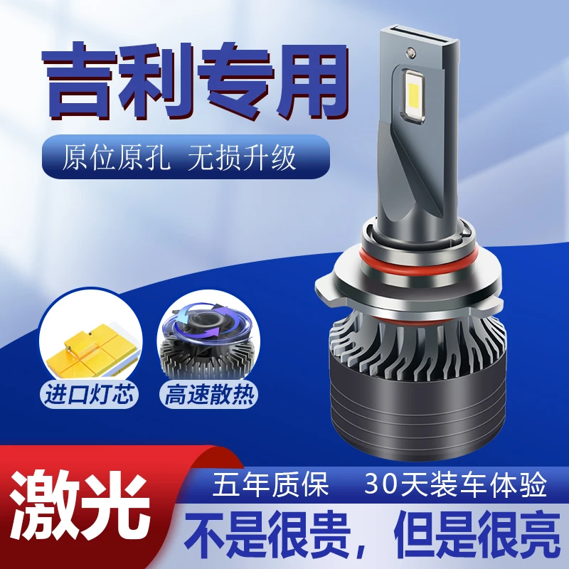 适用【吉利】远景X6X3X1S1帝豪LED车大灯博越pro缤瑞英伦改装白光