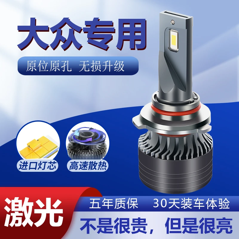 适用【大众】LED大灯泡宝来朗逸Polo桑塔纳捷达凌度速腾改装激光